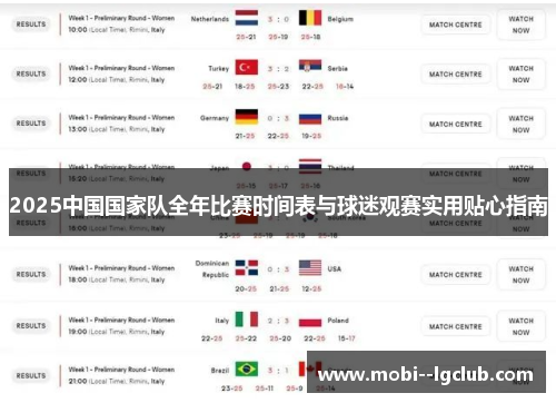 2025中国国家队全年比赛时间表与球迷观赛实用贴心指南