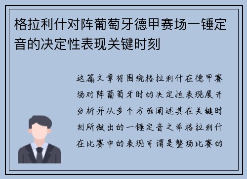 格拉利什对阵葡萄牙德甲赛场一锤定音的决定性表现关键时刻