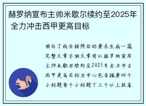 赫罗纳宣布主帅米歇尔续约至2025年 全力冲击西甲更高目标