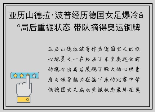 亚历山德拉·波普经历德国女足爆冷出局后重振状态 带队摘得奥运铜牌 亚历山德拉·波普经历德国女足爆冷出局后重振状态 带队摘得奥运铜牌
