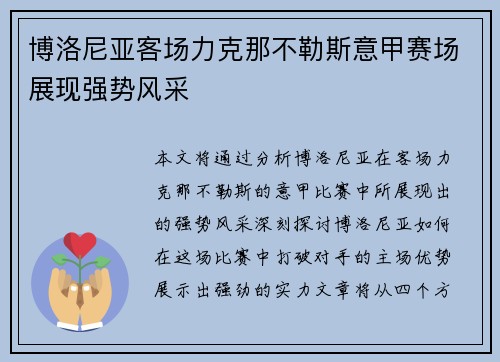 博洛尼亚客场力克那不勒斯意甲赛场展现强势风采 博洛尼亚客场力克那不勒斯意甲赛场展现强势风采